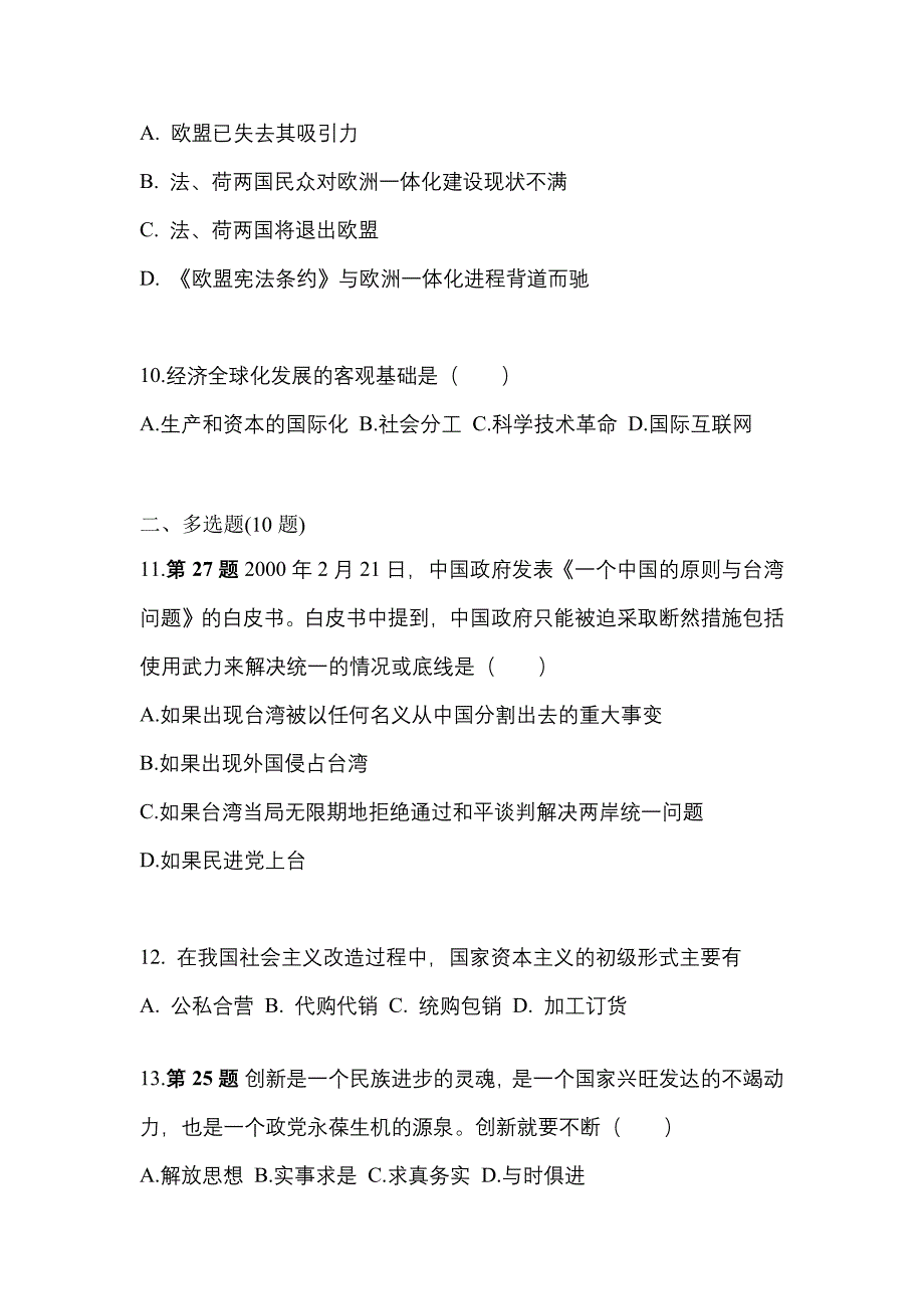 2022年内蒙古自治区赤峰市考研政治真题一卷（含答案）_第3页