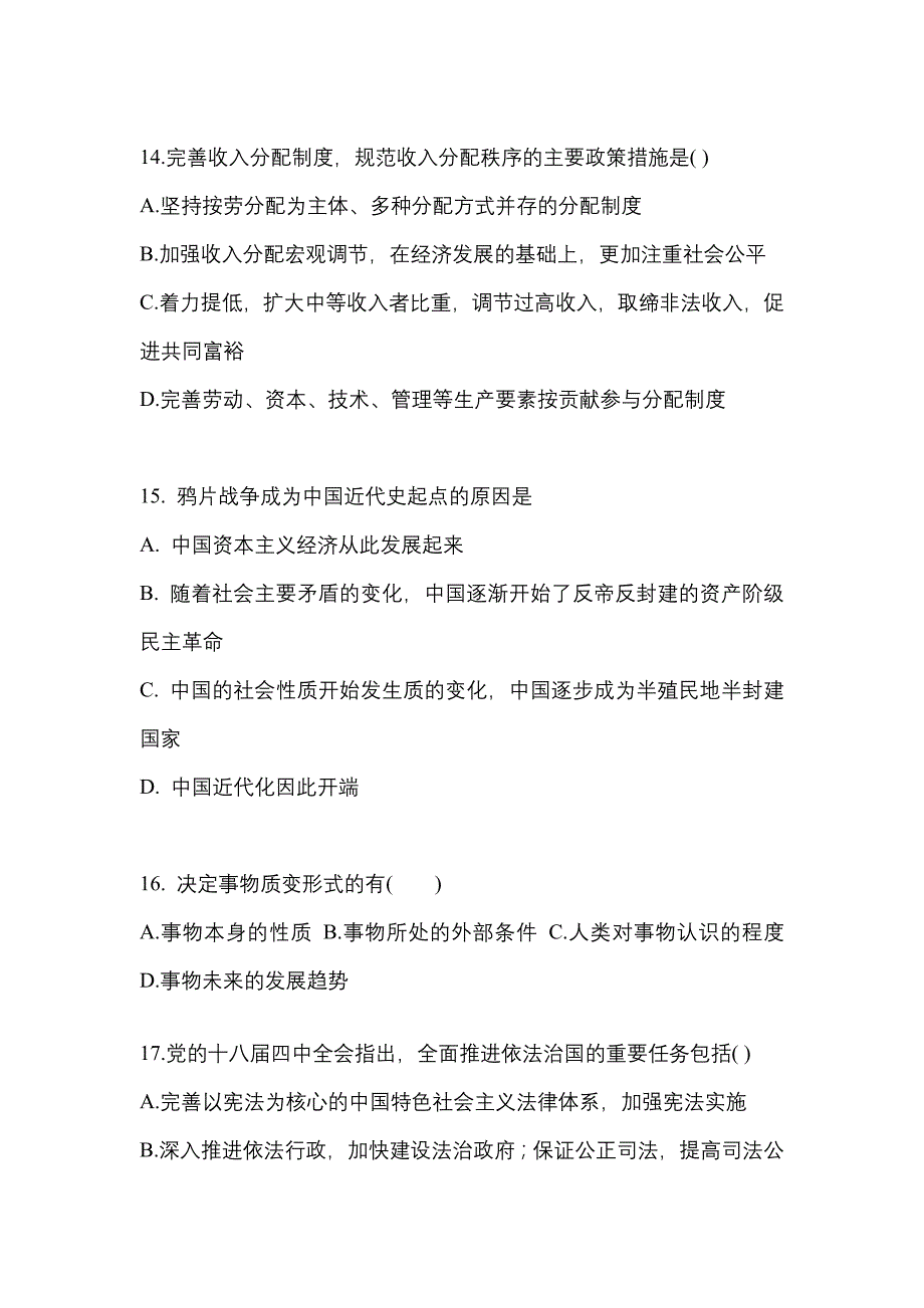 2022年内蒙古自治区赤峰市考研政治真题一卷（含答案）_第4页