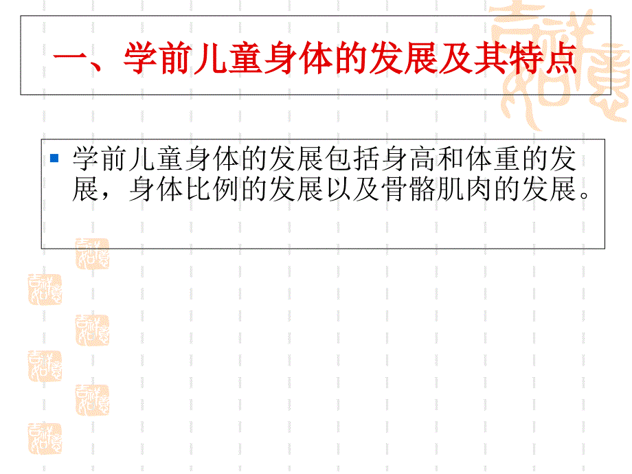 第四章学前儿童身体和动作的发展_第4页