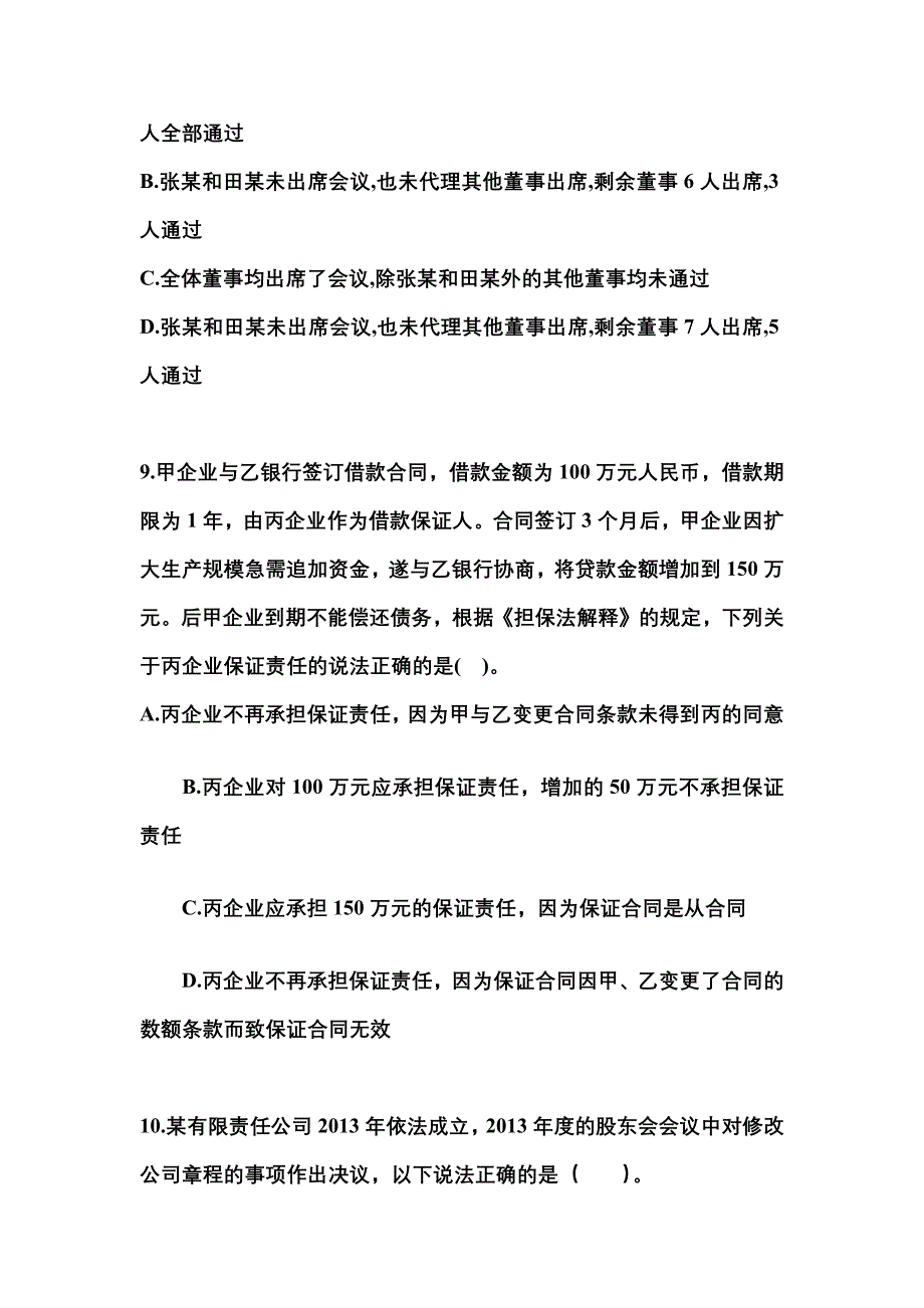 2021-2022学年河南省郑州市中级会计职称经济法测试卷(含答案)_第4页