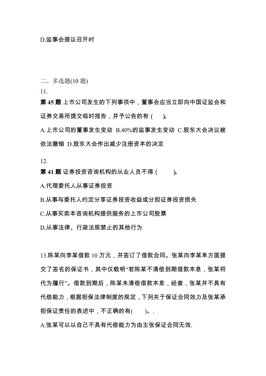 2021-2022学年四川省巴中市中级会计职称经济法预测试题(含答案)_第4页