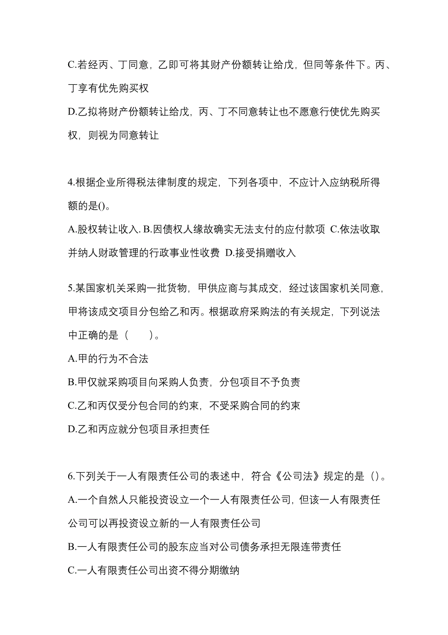 2021-2022学年河南省安阳市中级会计职称经济法测试卷一(含答案)_第2页