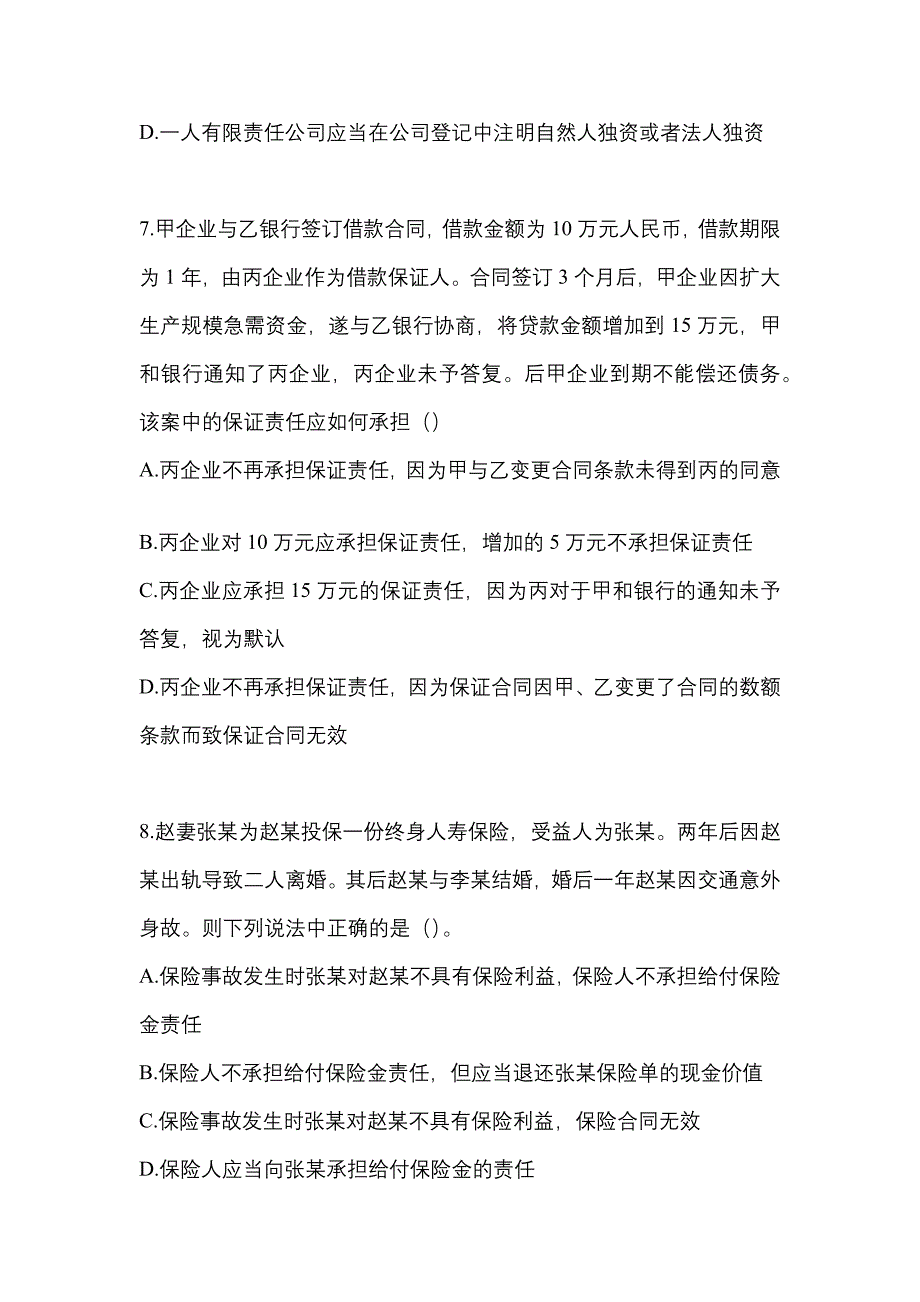 2021-2022学年河南省安阳市中级会计职称经济法测试卷一(含答案)_第3页