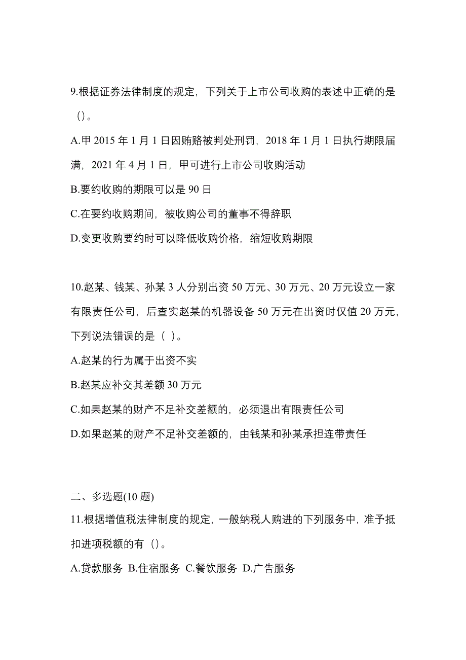 2021-2022学年河南省安阳市中级会计职称经济法测试卷一(含答案)_第4页