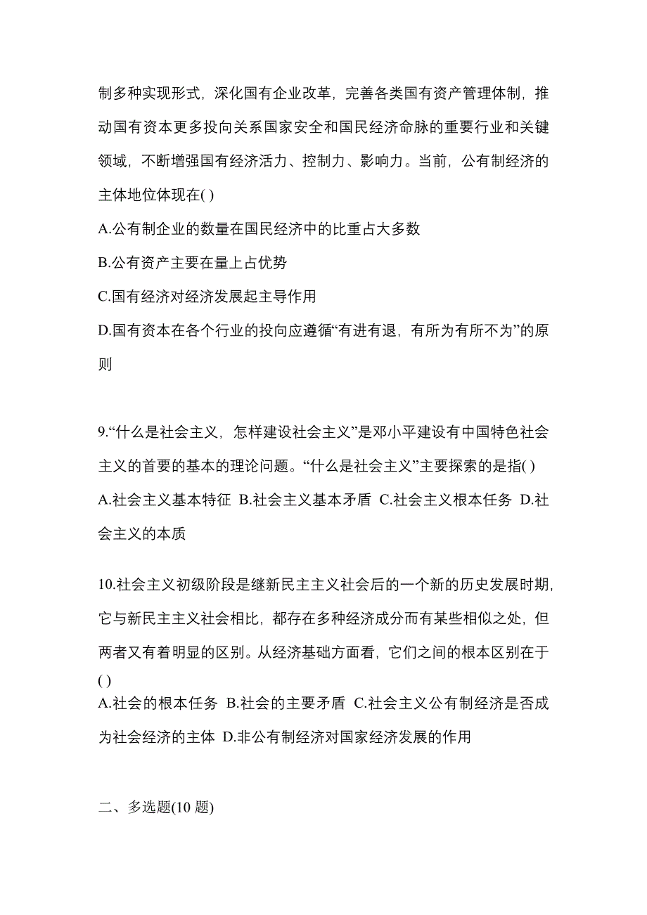 2022年甘肃省酒泉市考研政治真题一卷（含答案）_第3页