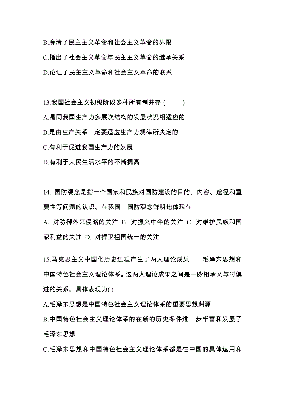 2022年贵州省安顺市考研政治真题二卷(含答案)_第4页