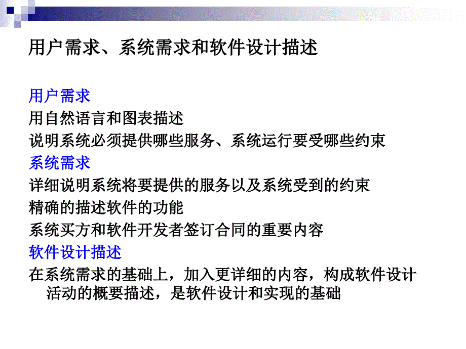 四章需求分析过程_第4页