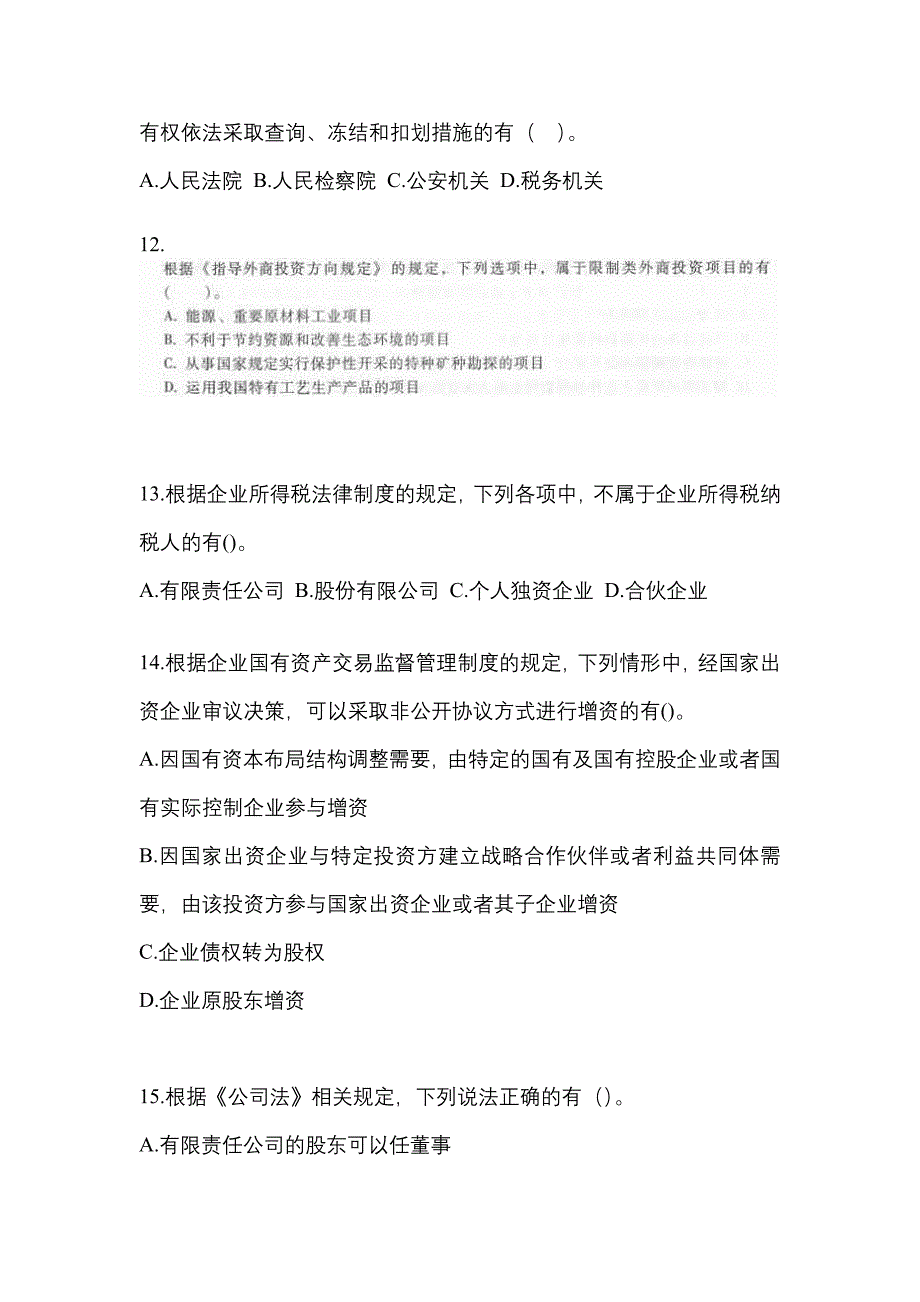 2022-2023学年甘肃省兰州市中级会计职称经济法预测试题(含答案)_第4页