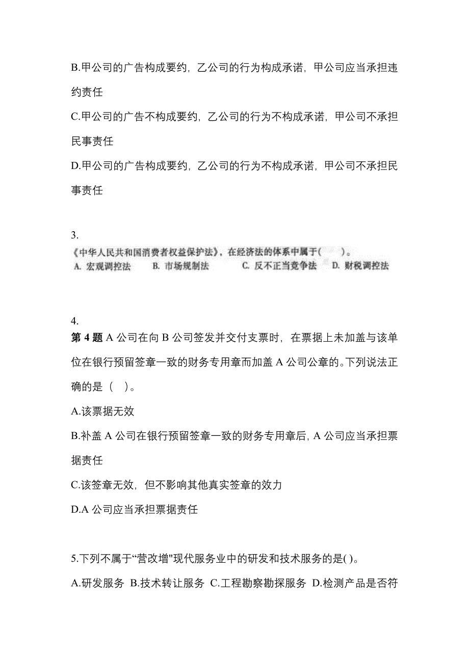 2021年黑龙江省大兴安岭地区中级会计职称经济法测试卷(含答案)_第2页