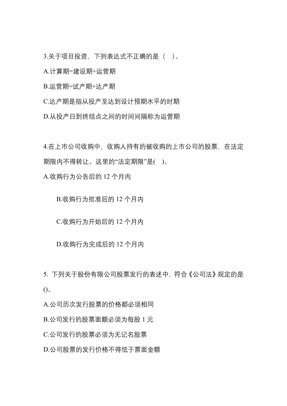 2022-2023学年四川省巴中市中级会计职称经济法预测试题(含答案)_第2页