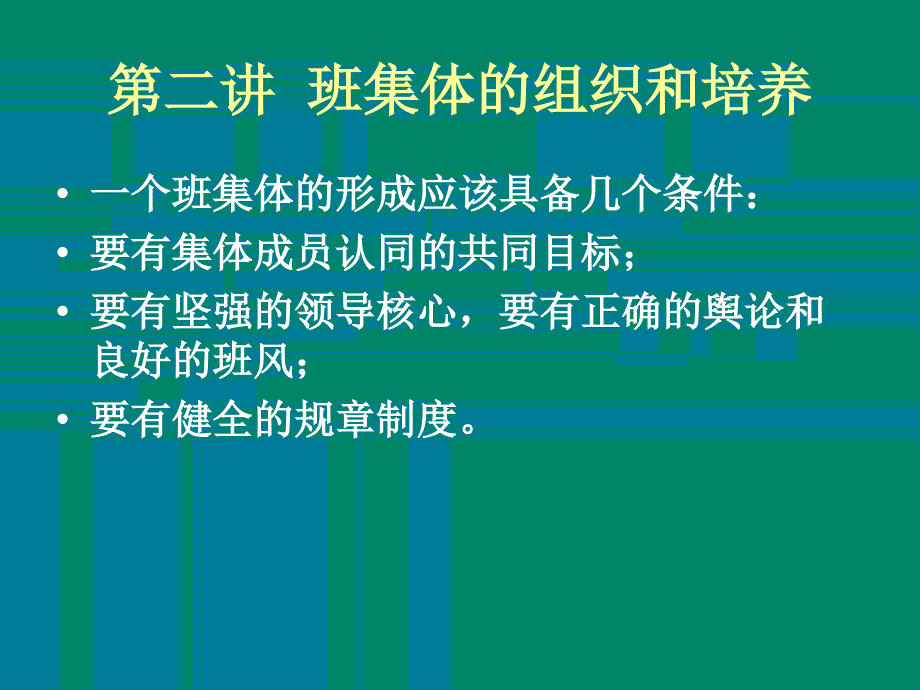 班集体的组织和培养.ppt_第1页