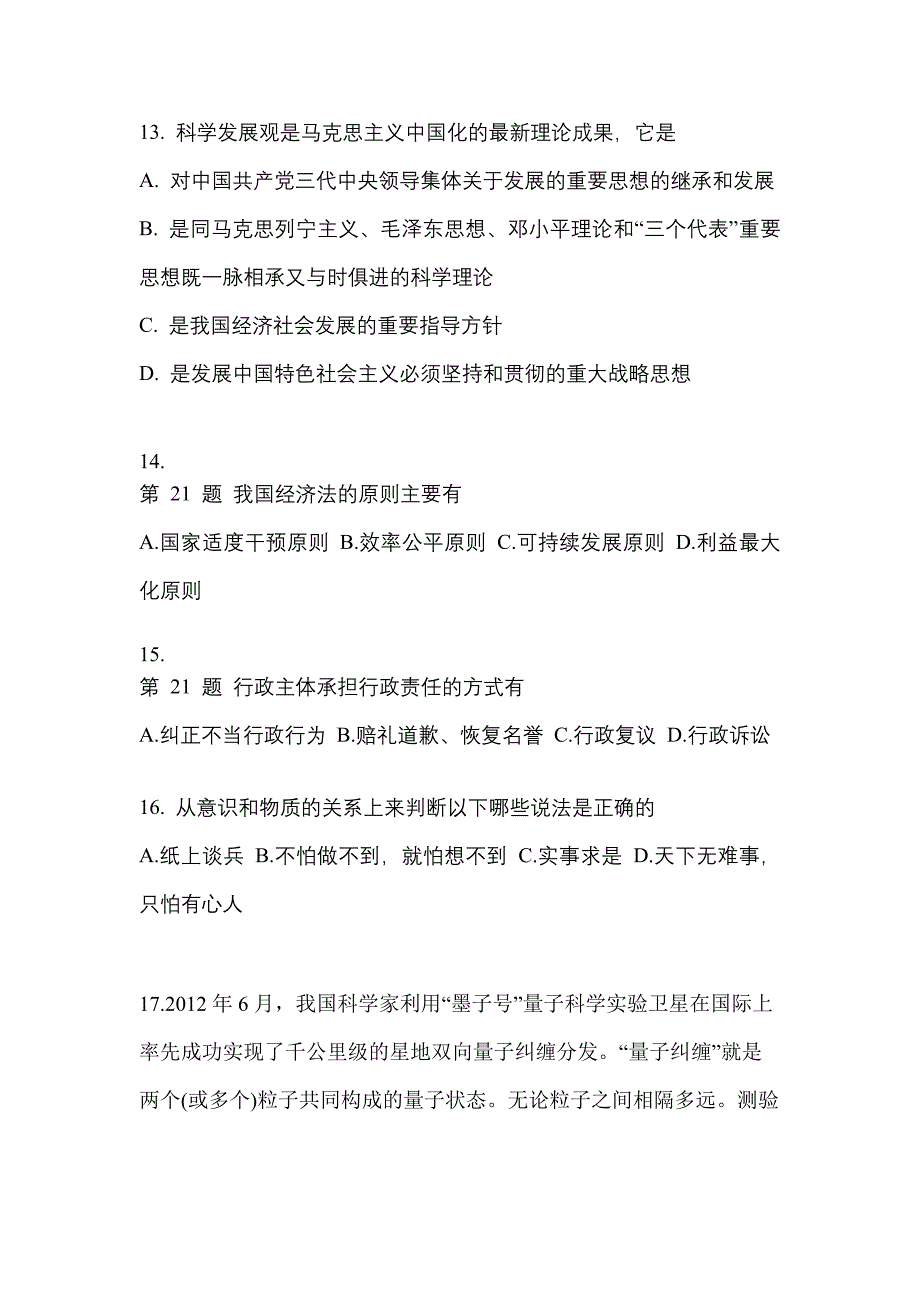 2021年湖北省十堰市考研政治模拟考试(含答案)_第4页