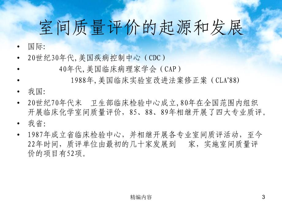 室间质评流程 临床检验室间质量评价工作流程（深度分析）_第3页