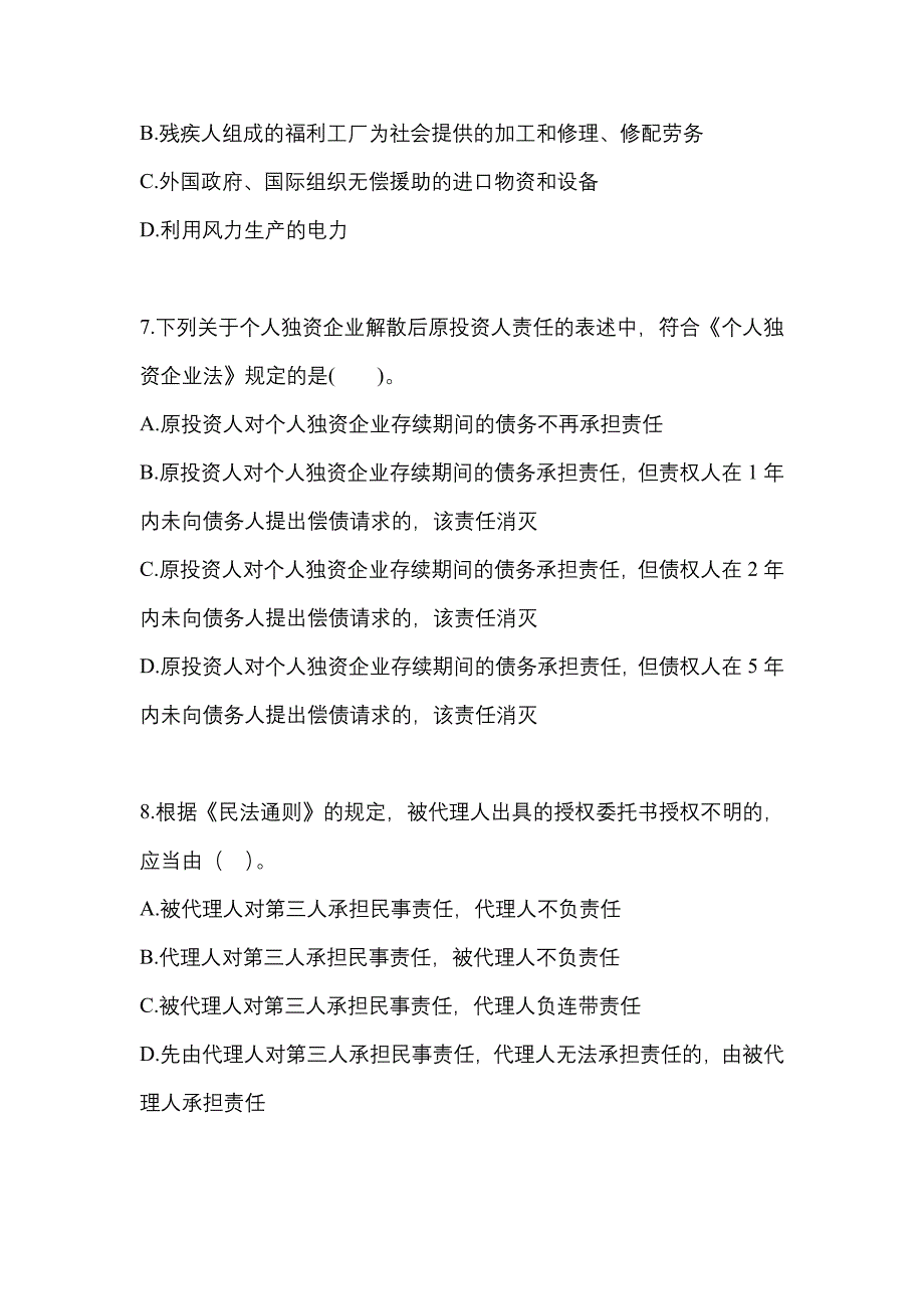 2021-2022学年广东省中山市中级会计职称经济法测试卷(含答案)_第3页