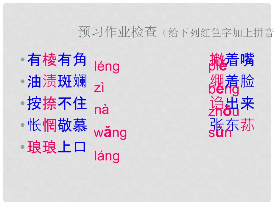 七年级语文上册 第二单元《现代散文选读》我的一位国文老师课件 （新版）北京课改版_第2页