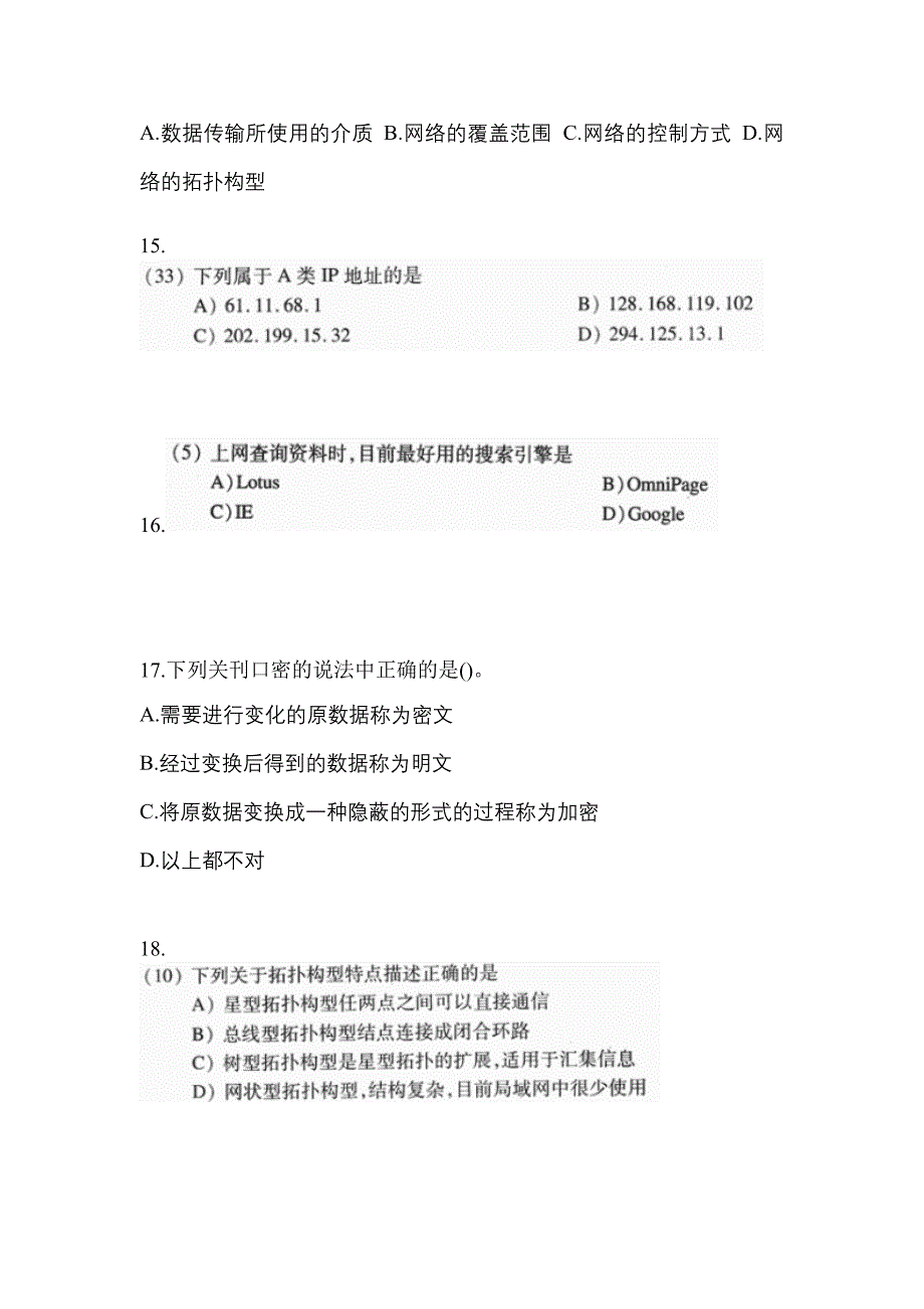 2021-2022年安徽省合肥市全国计算机等级考试网络技术_第4页