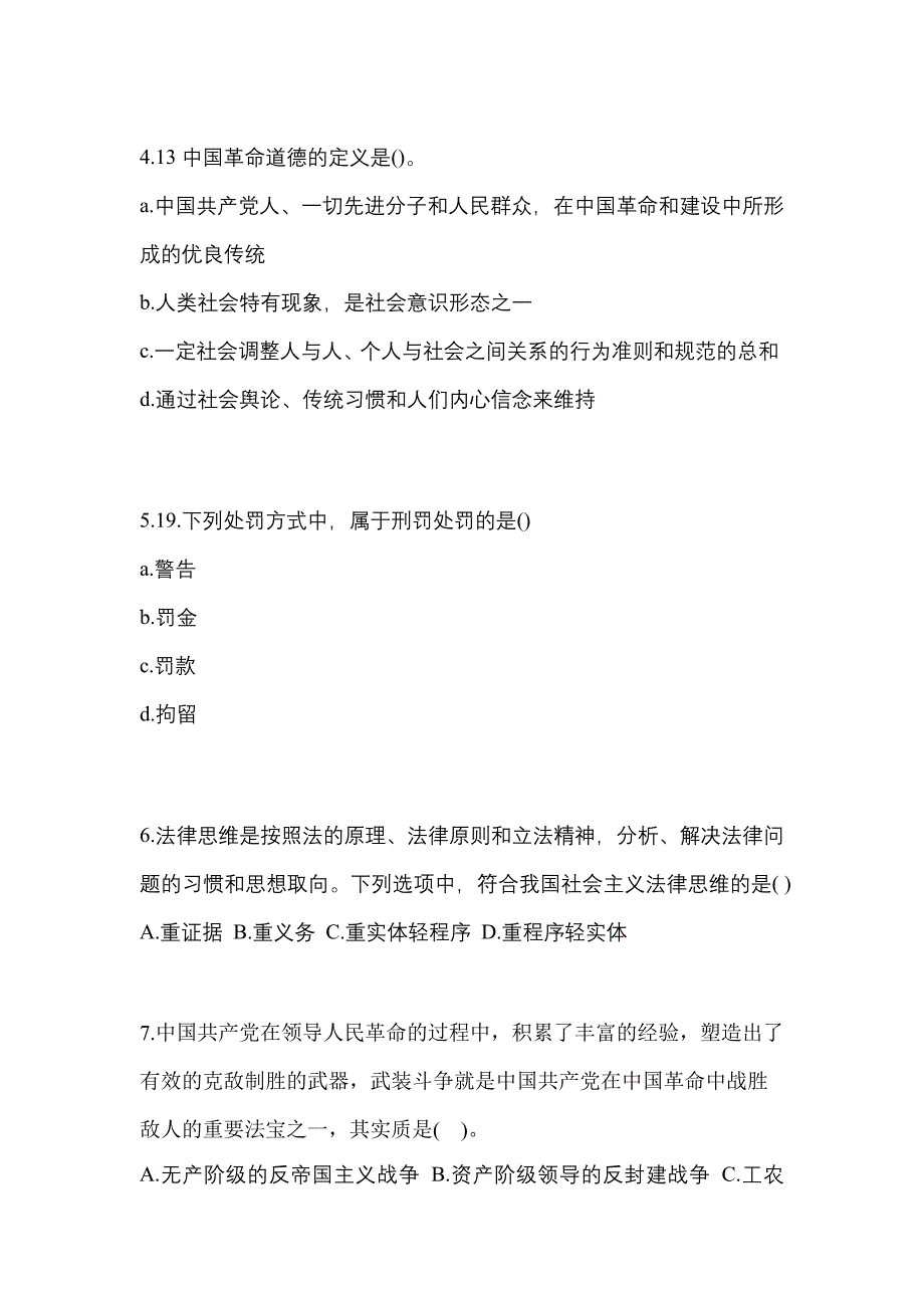 2022年河北省衡水市考研政治真题(含答案)_第2页