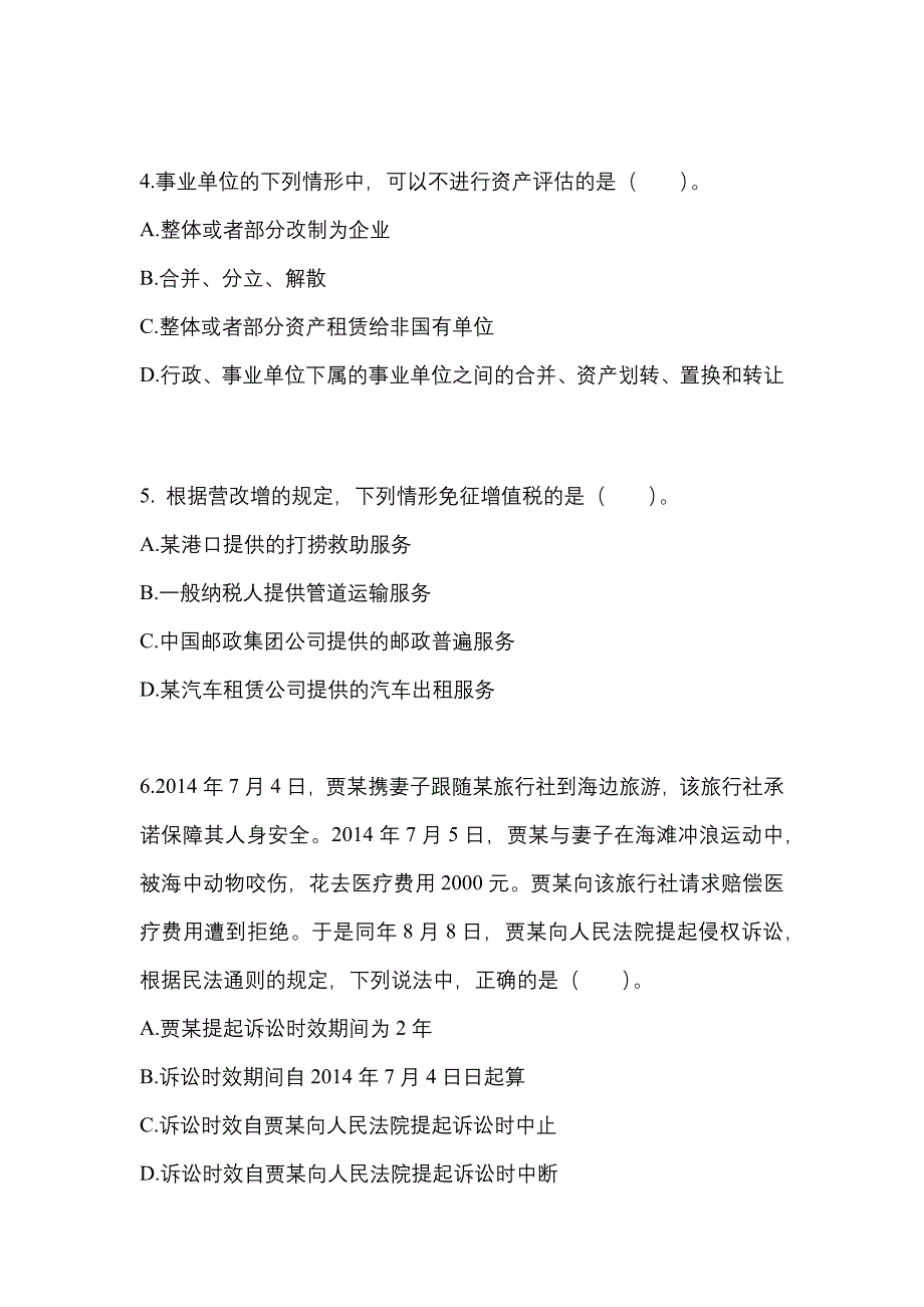 2022-2023学年河南省鹤壁市中级会计职称经济法真题二卷(含答案)_第2页