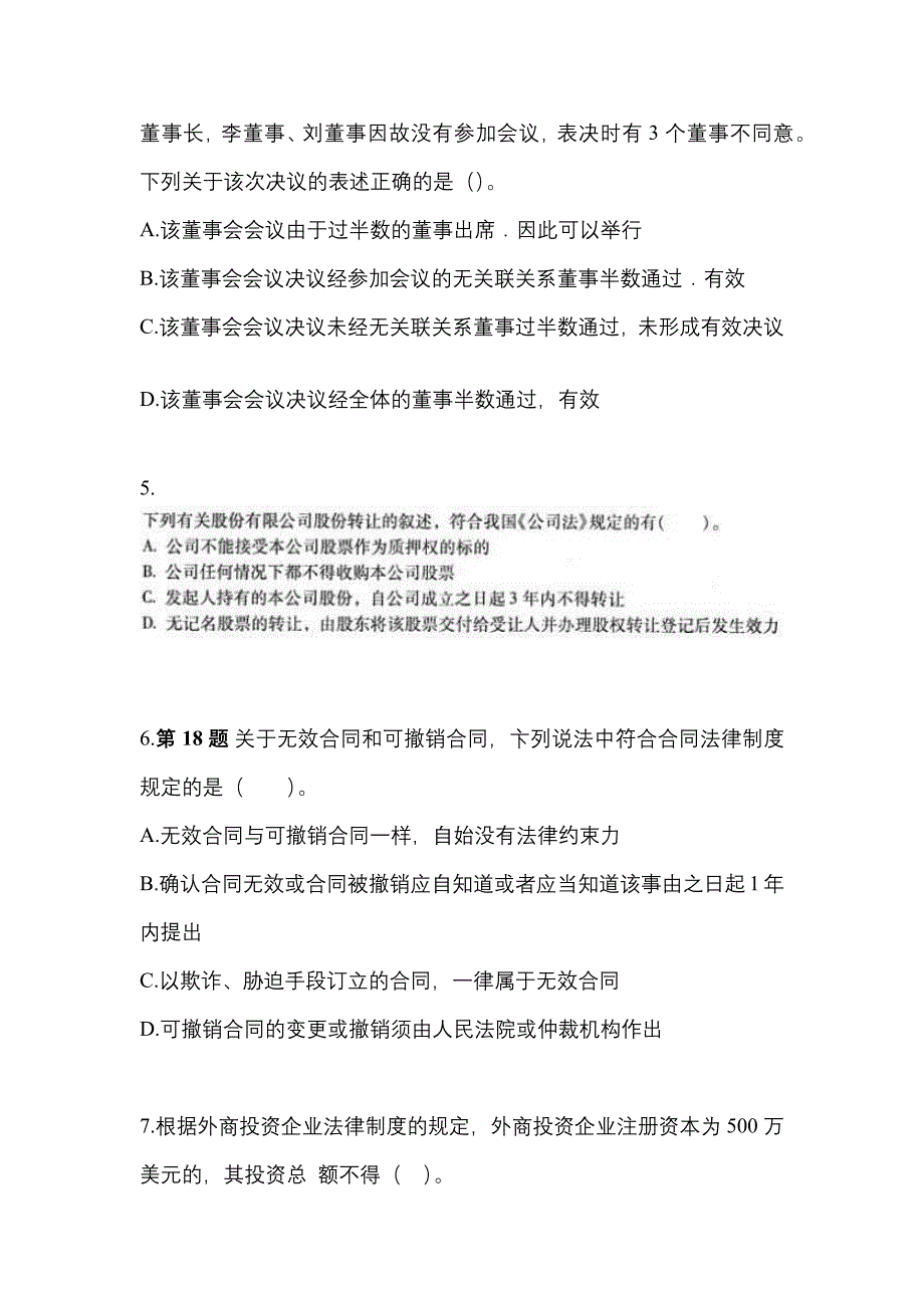 2021年黑龙江省鹤岗市中级会计职称经济法测试卷(含答案)_第2页