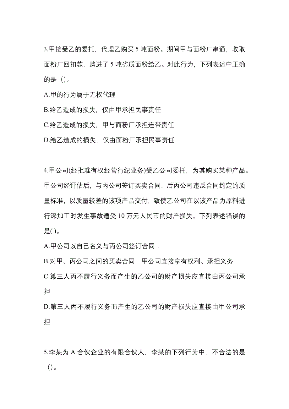 2021-2022学年湖北省黄石市中级会计职称经济法真题二卷(含答案)_第2页