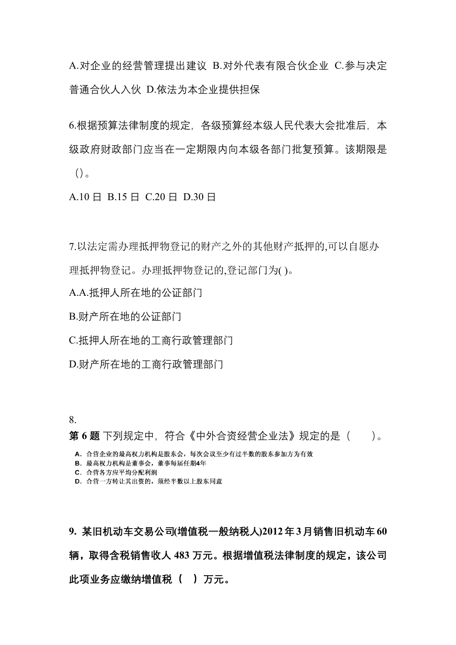 2021-2022学年湖北省黄石市中级会计职称经济法真题二卷(含答案)_第3页