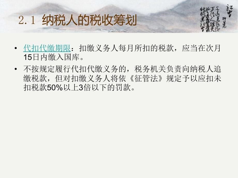 《税收筹划方法》PPT课件.ppt_第5页