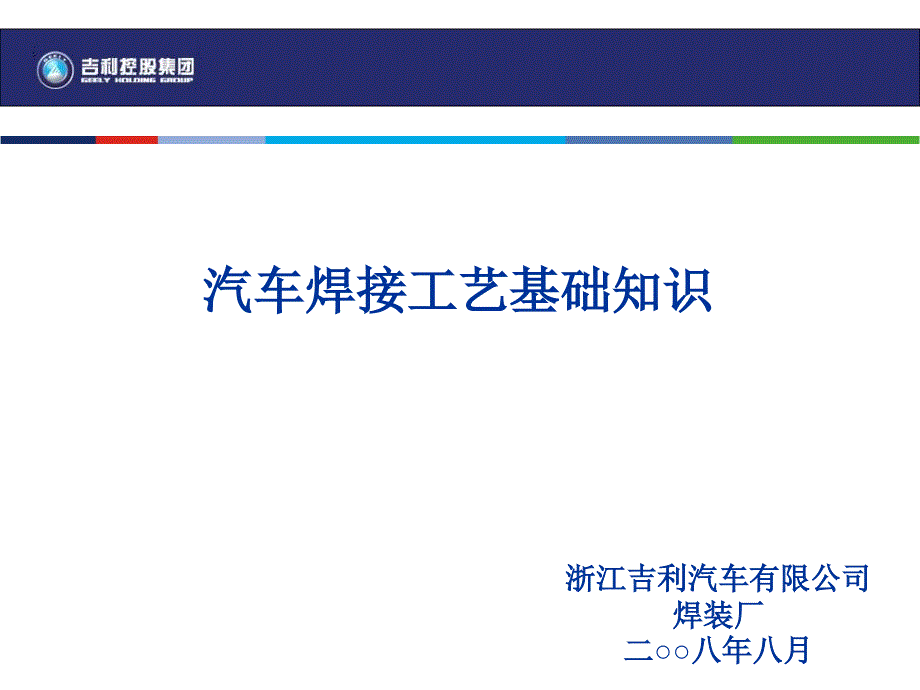 汽车车身基本构造_第1页