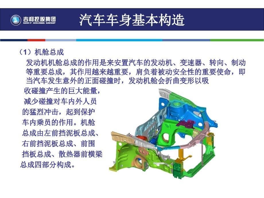 汽车车身基本构造_第5页