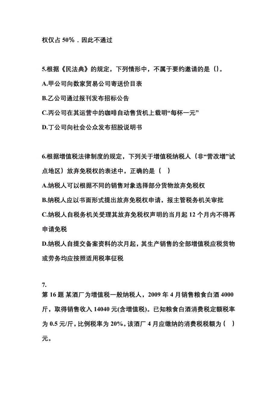 2021-2022学年山西省晋城市中级会计职称经济法测试卷(含答案)_第3页