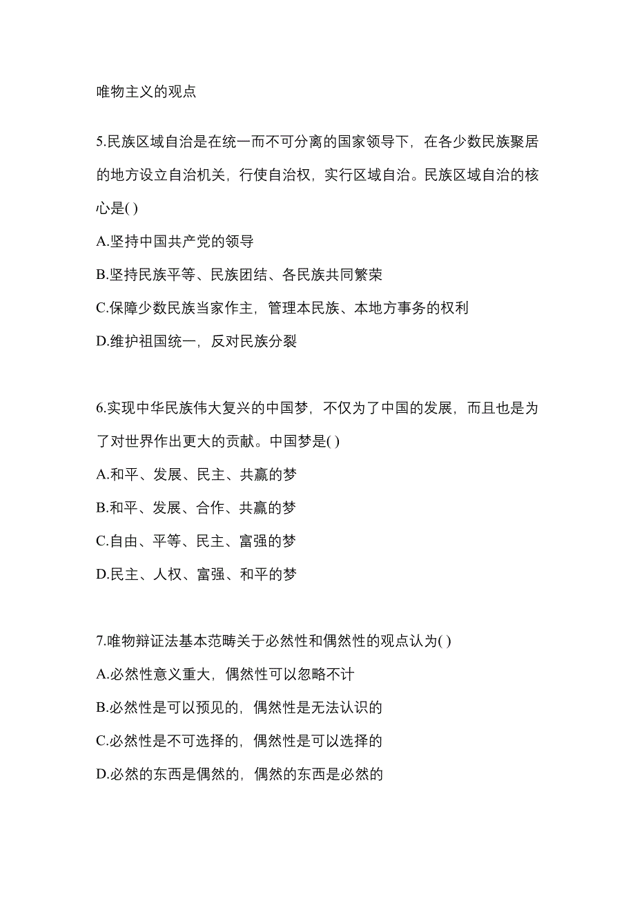 2022年辽宁省营口市考研政治真题一卷（含答案）_第2页