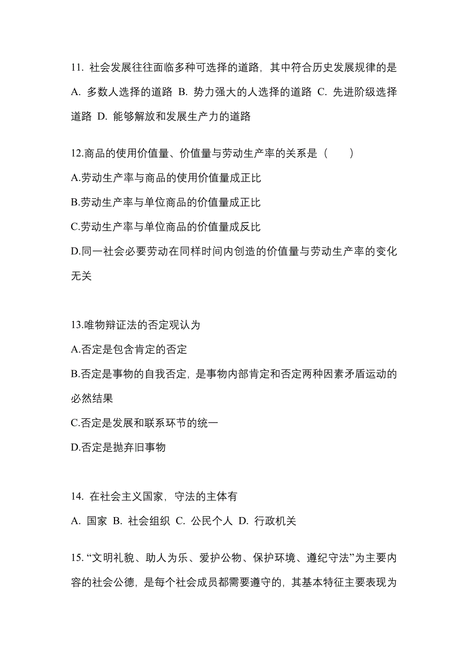 2022-2023学年山东省菏泽市考研政治真题一卷（含答案）_第4页