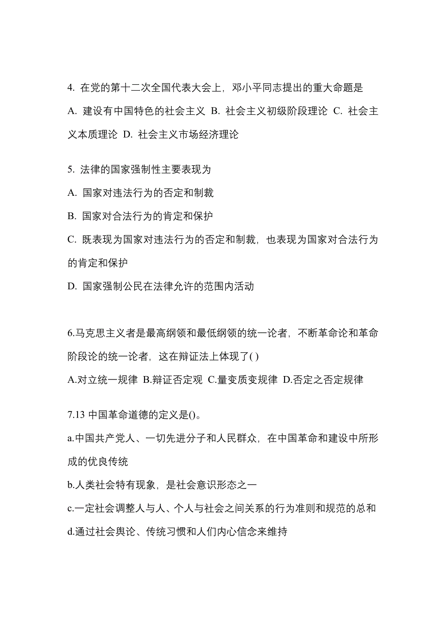 2022年山东省泰安市考研政治真题一卷（含答案）_第2页