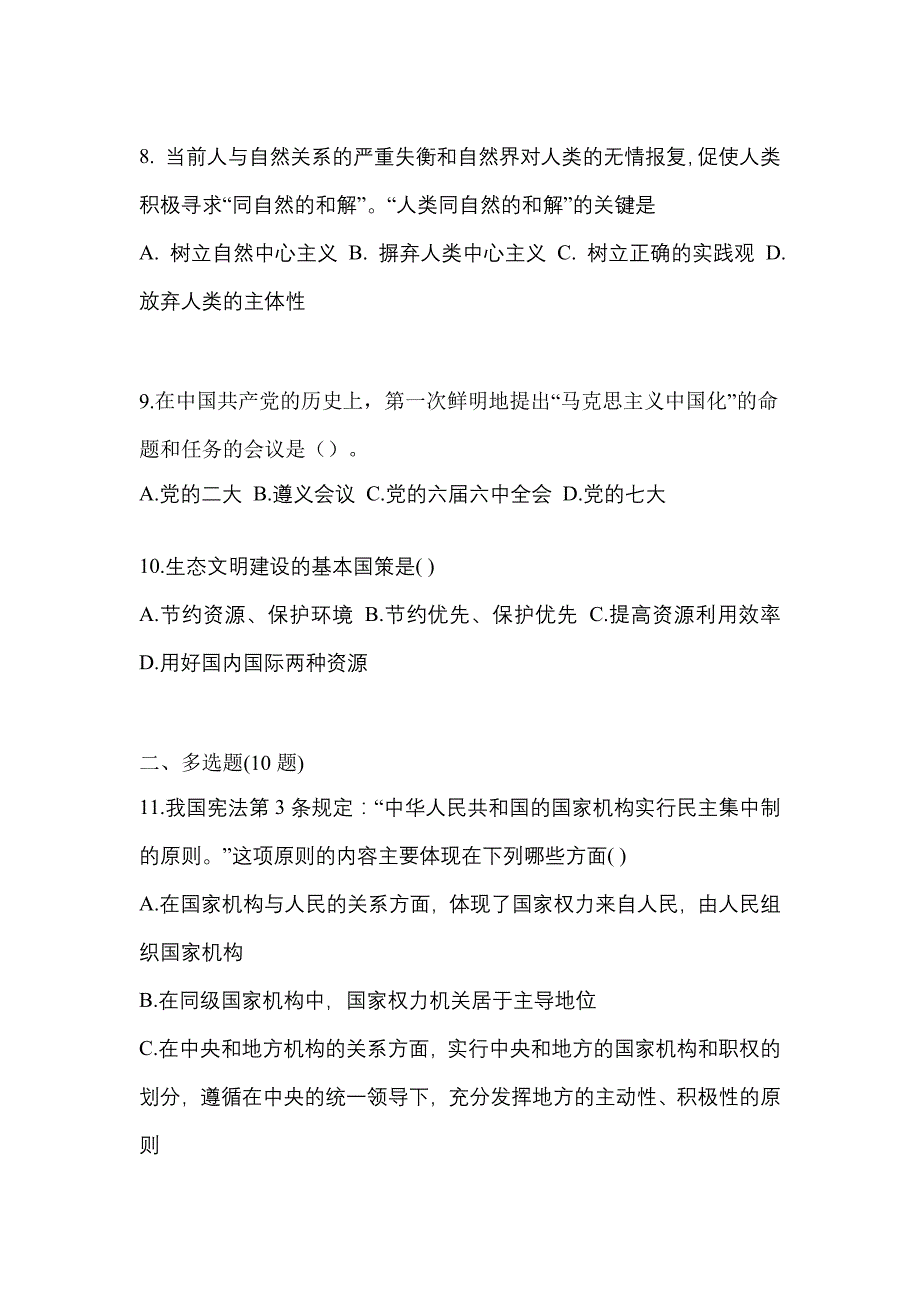 2022年山东省泰安市考研政治真题一卷（含答案）_第3页