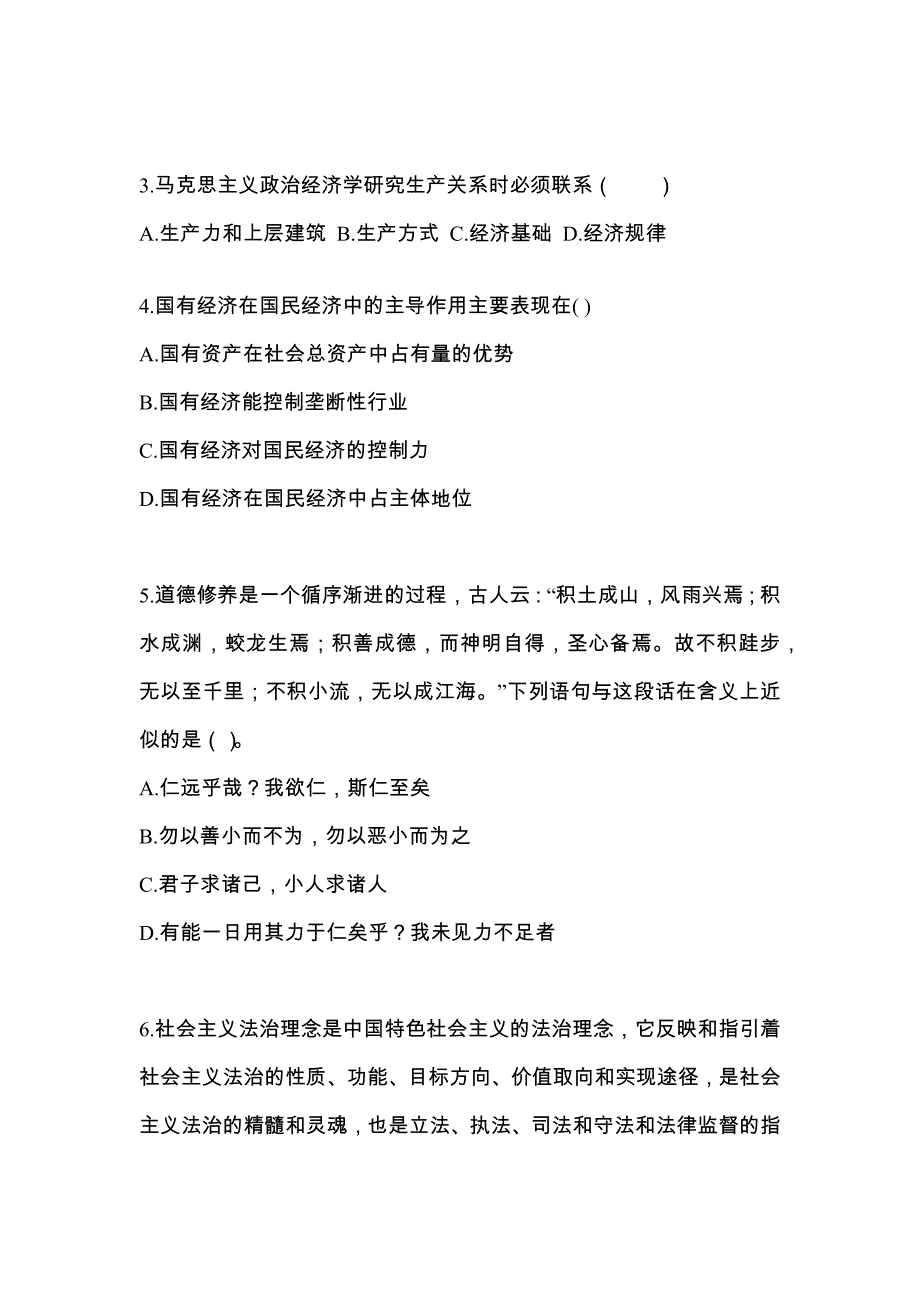 2022年辽宁省锦州市考研政治真题二卷(含答案)_第2页