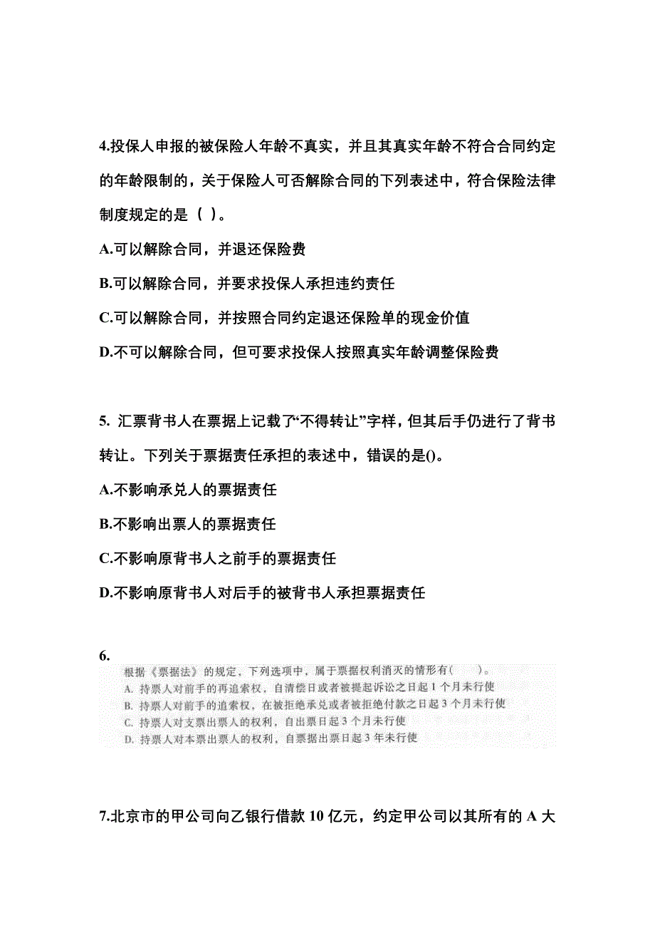 2021年安徽省铜陵市中级会计职称经济法真题一卷（含答案）_第2页