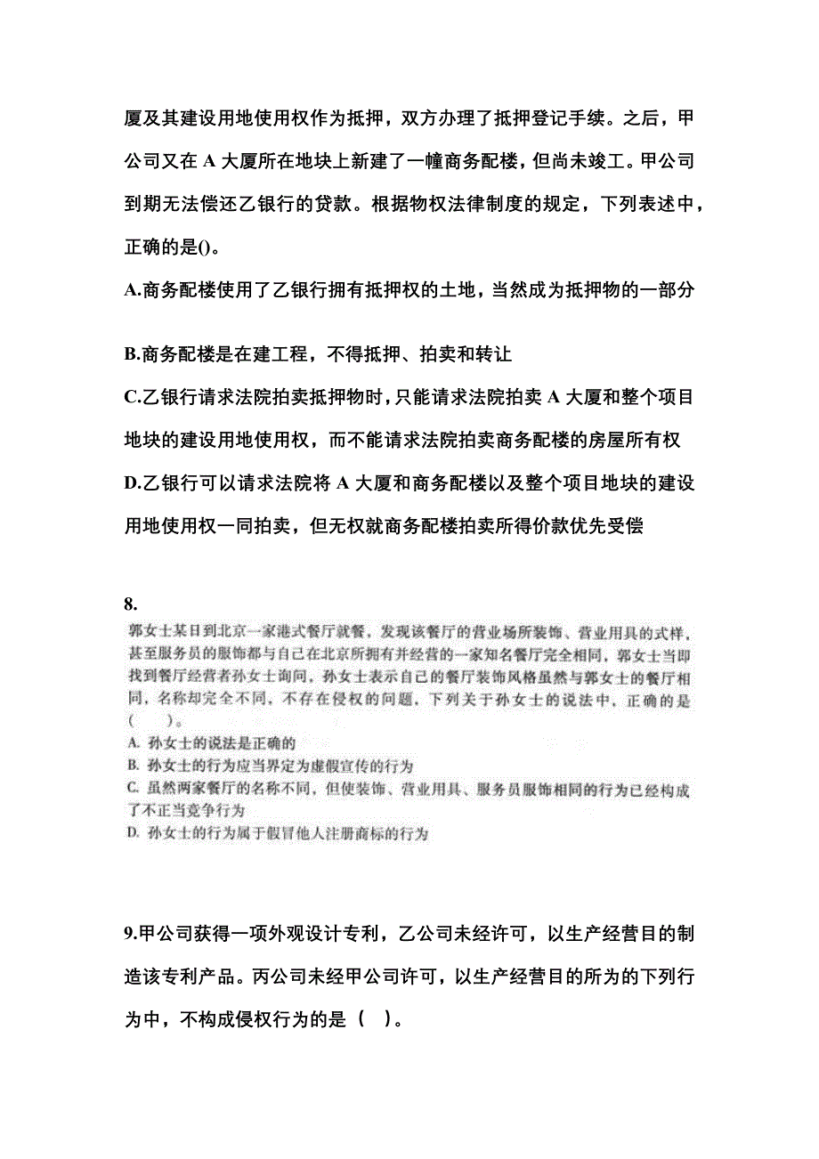 2021年安徽省铜陵市中级会计职称经济法真题一卷（含答案）_第3页