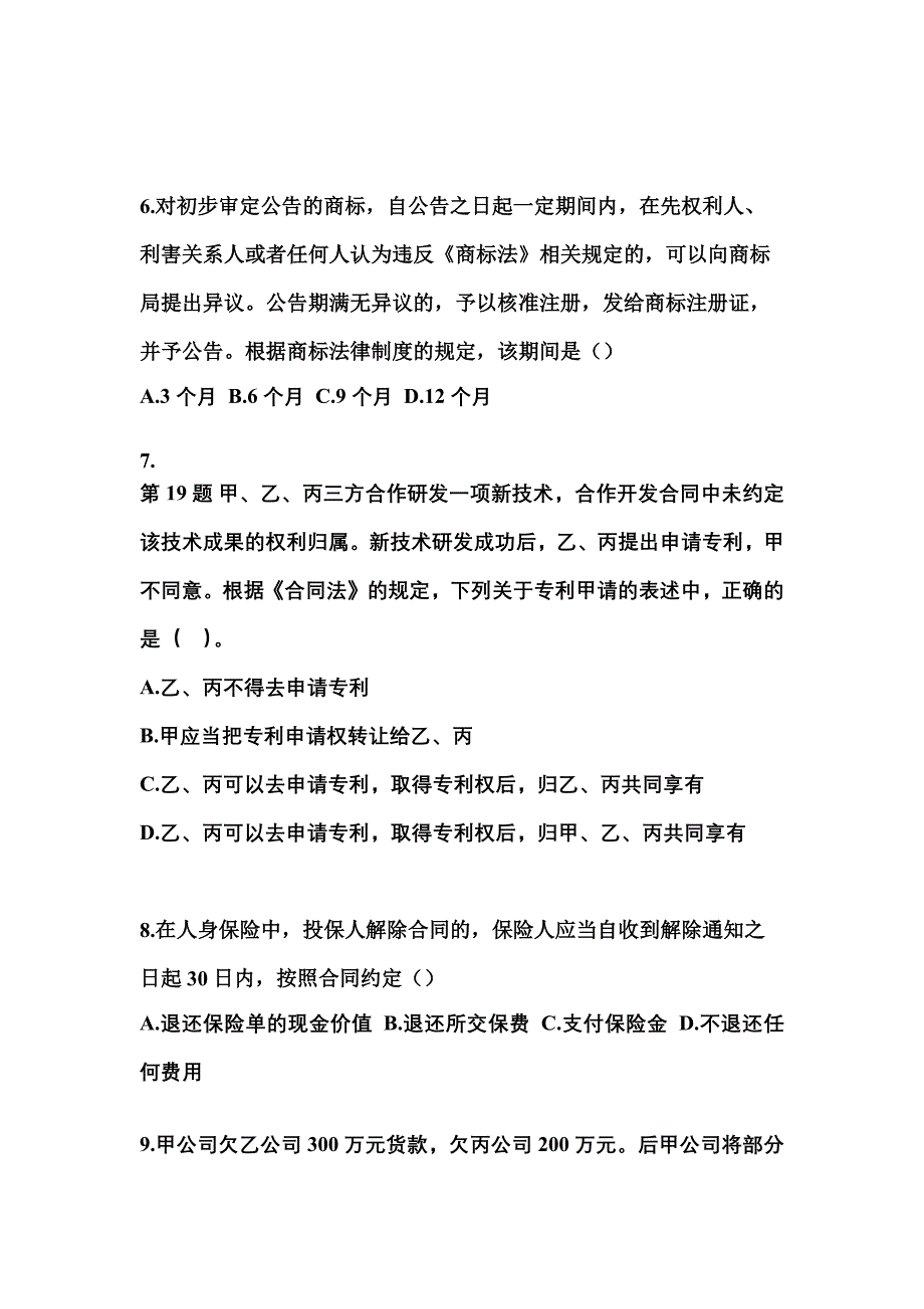 2021-2022学年湖北省宜昌市中级会计职称经济法预测试题(含答案)_第3页