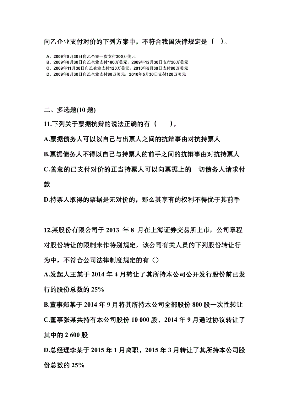 2021年四川省达州市中级会计职称经济法测试卷一(含答案)_第4页