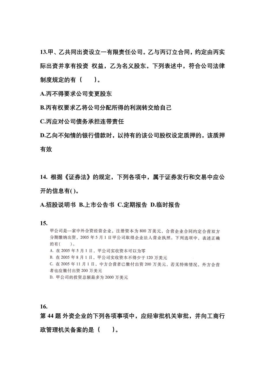 2021年四川省达州市中级会计职称经济法测试卷一(含答案)_第5页