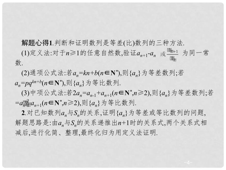 高考数学二轮复习 第二部分 专题四 数列 4.2.2 数列中的证明及存在性问题课件 理_第4页