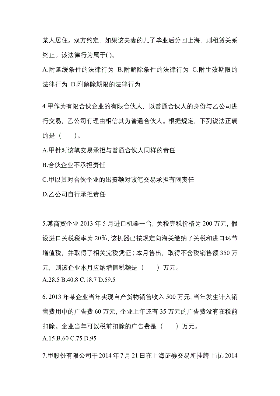 2021-2022学年湖南省怀化市中级会计职称经济法预测试题(含答案)_第2页