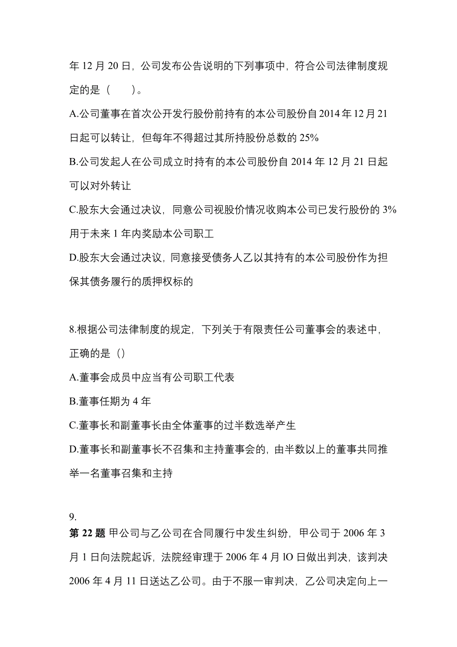 2021-2022学年湖南省怀化市中级会计职称经济法预测试题(含答案)_第3页