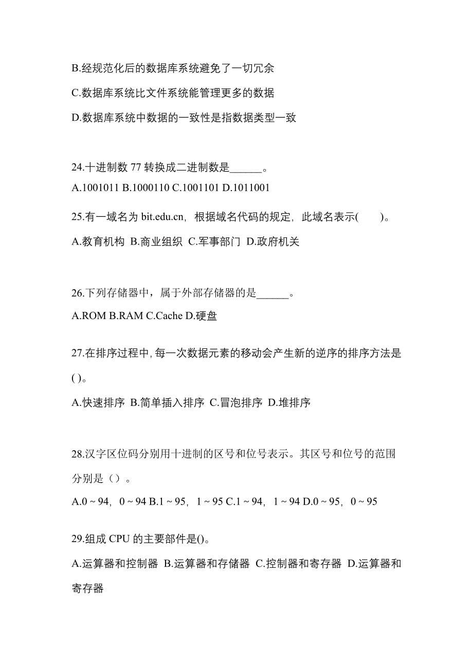 2021-2022年四川省乐山市全国计算机等级考试MS Office高级应用与设计专项练习(含答案)_第5页