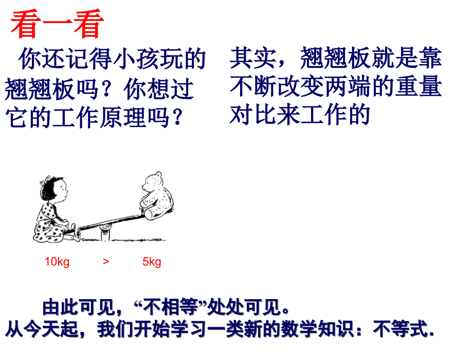 不等式及其解集_第1页