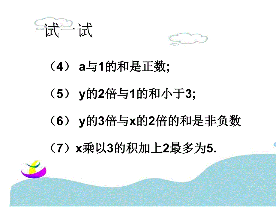 不等式及其解集_第4页