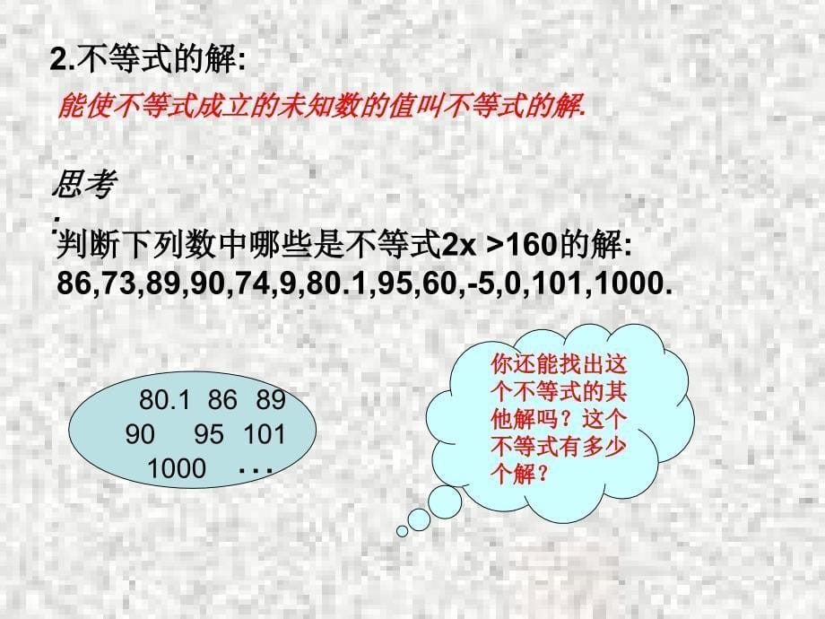 不等式及其解集_第5页