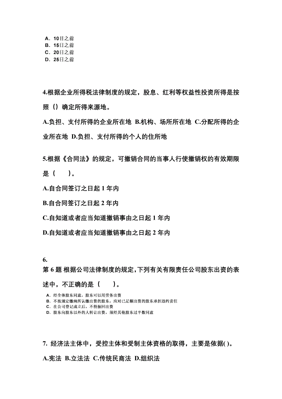 2021年黑龙江省佳木斯市中级会计职称经济法预测试题(含答案)_第2页