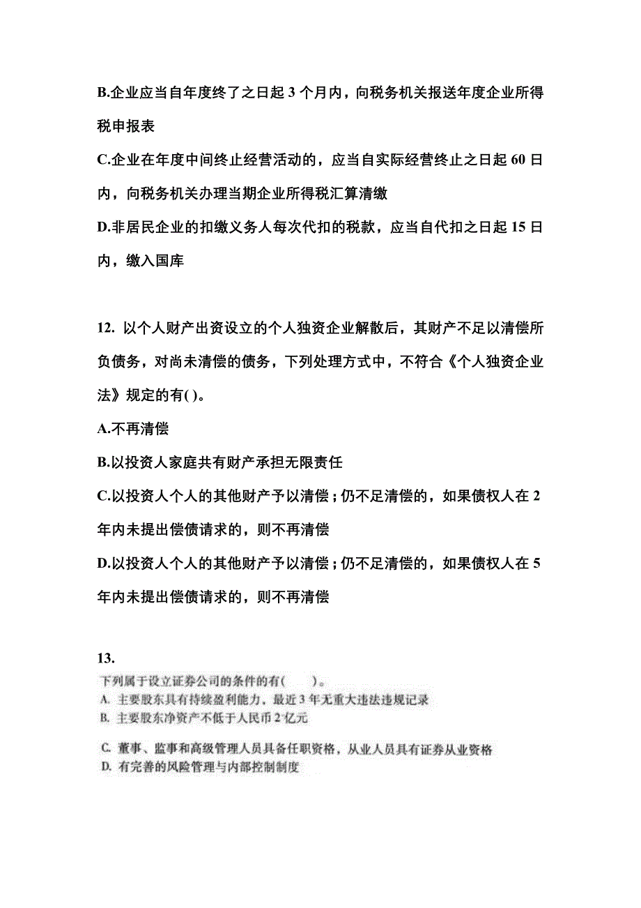 2021年黑龙江省佳木斯市中级会计职称经济法预测试题(含答案)_第4页