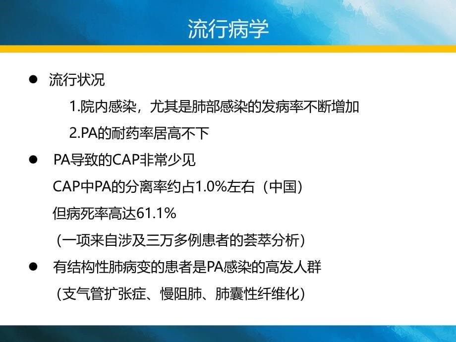 铜绿假单胞菌诊治专家共识_第5页