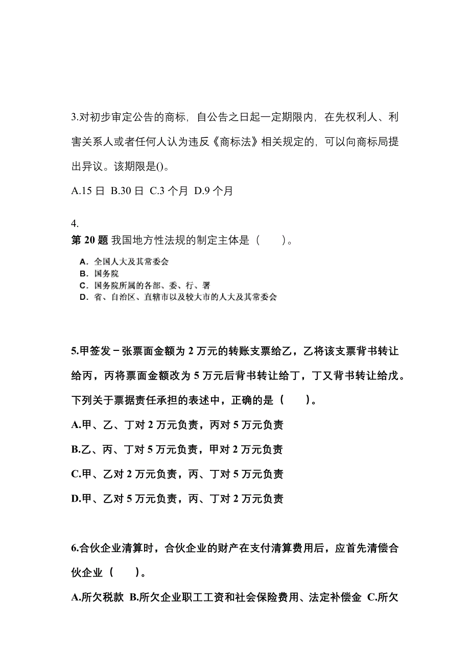 2022-2023学年福建省莆田市中级会计职称经济法测试卷一(含答案)_第2页